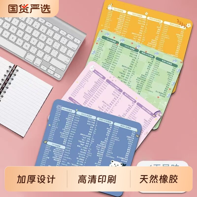 鼠标垫女生可爱卡通游戏动漫小号电脑快捷键大全办公桌垫键盘垫