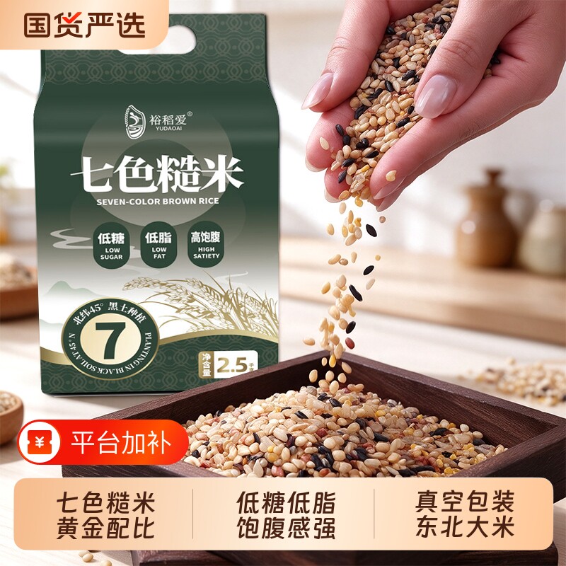 糙米饭七色九色十二色杂粮饭粗粮主食低脂健身煮粥需浸泡东北新米