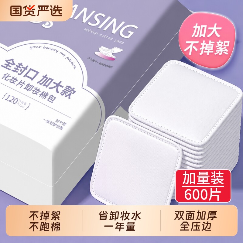 卸妆棉片眼唇卸妆脸部专用加厚款纯棉夹层美容院一次性化妆棉湿敷