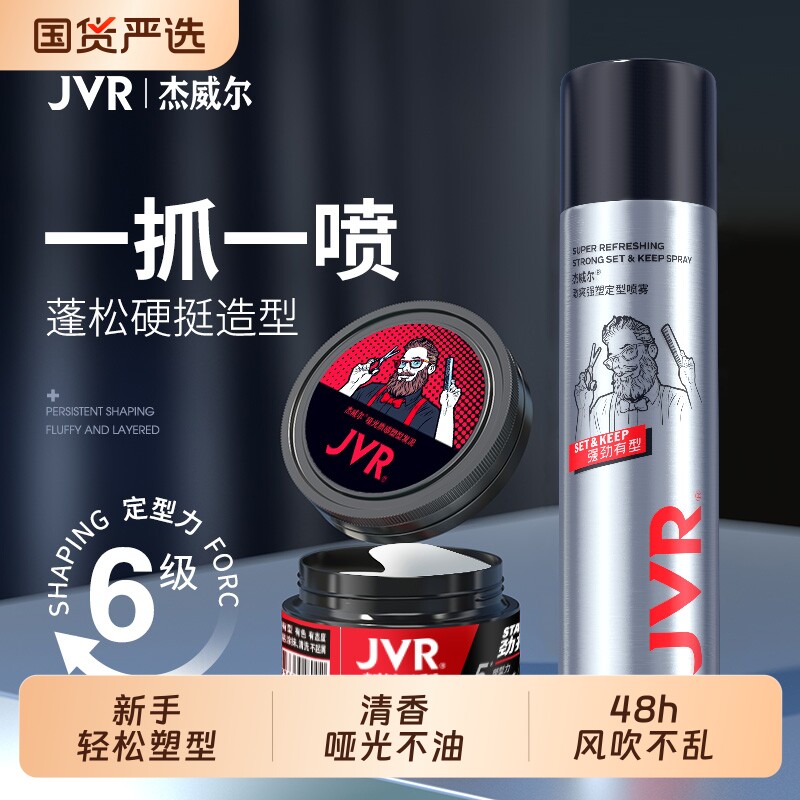 杰威尔哑光发泥发蜡男士发胶定型图片