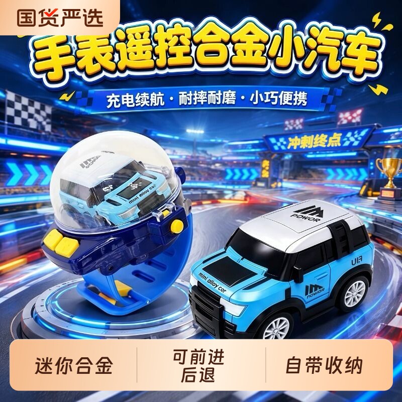 优选手表遥控车迷你电动汽车漂移赛车跑车儿童礼物玩具合金路虎车