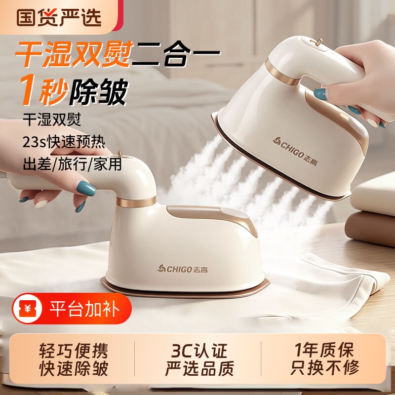 志高手持挂烫机家用小型熨烫机便携式蒸汽电熨斗拼豆衣服神器旅行