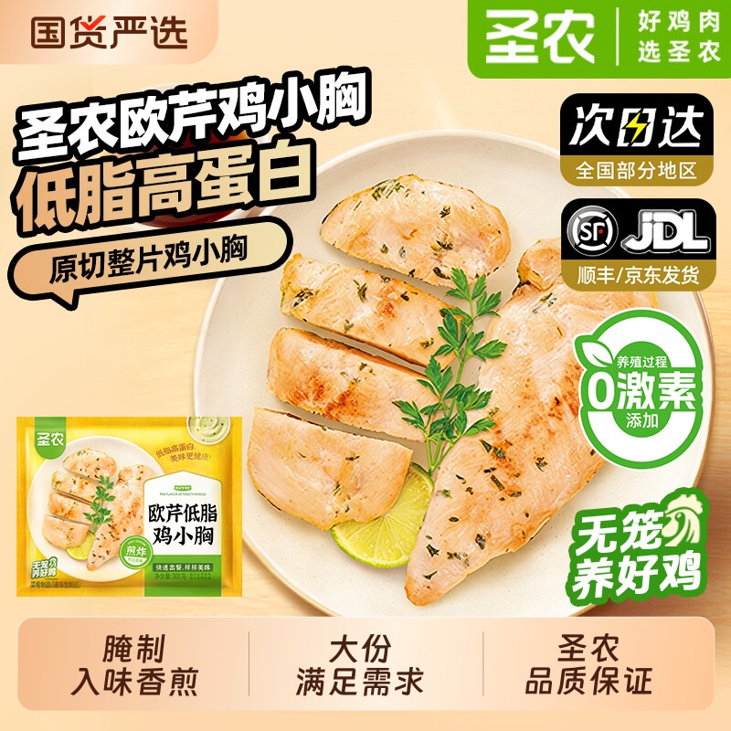 圣农欧芹鸡小胸黑椒香煎鸡胸肉高蛋白低脂健身搭档鸡胸半成品食材