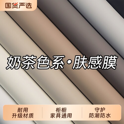 肤感膜桌面贴纸家具翻新防水自粘