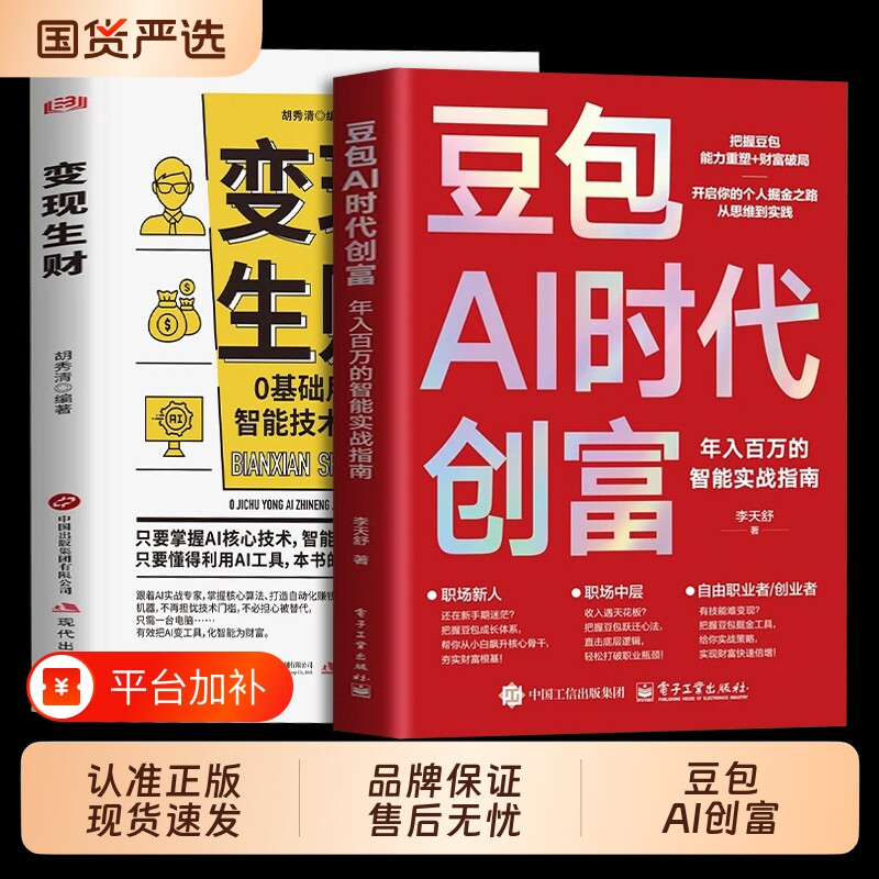抖音同款豆包AI时代创富爆款2026新版AI生存手册零基础掌握deepseek入门到精通正版人工智能实战指南深度学习实用AI智慧圣经清单
