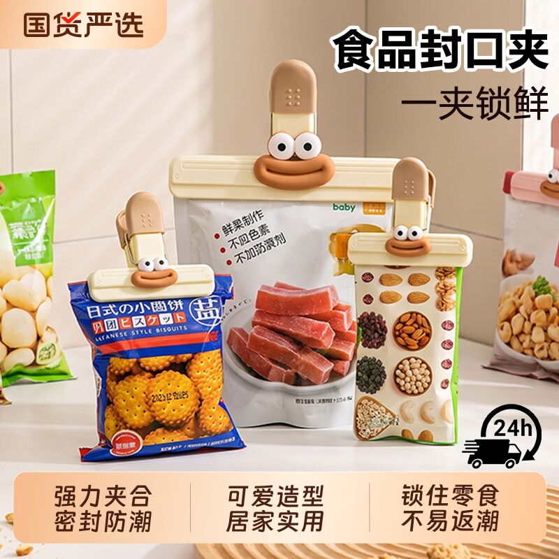 食品密封夹封口夹防潮零食小夹子家用食物保鲜袋奶粉茶叶封口神器