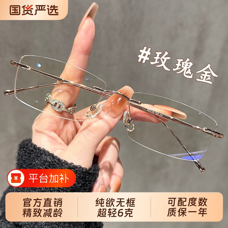 超轻8克无框眼镜女近视可配有度数纯欲素颜眼睛框架男镜框散光