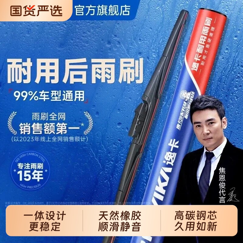 逸卡后雨刮器SUV汽车专车专用后窗雨刷条通用型后雨刮片原装胶条