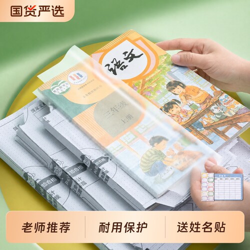 书皮自粘透明包书皮贴纸学生专用