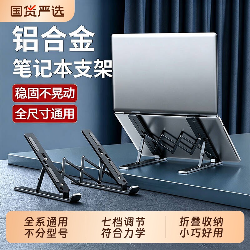 笔记本电脑支架桌面增高架铝合金悬空散热折叠便携托架升降抬高垫适配联想拯救者大尺寸笔记本电脑游戏本便携