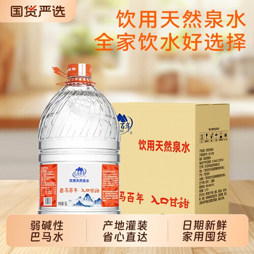 巴马百年饮用天然水家庭装家用桶装5L*2桶整箱弱碱性水巴马水
