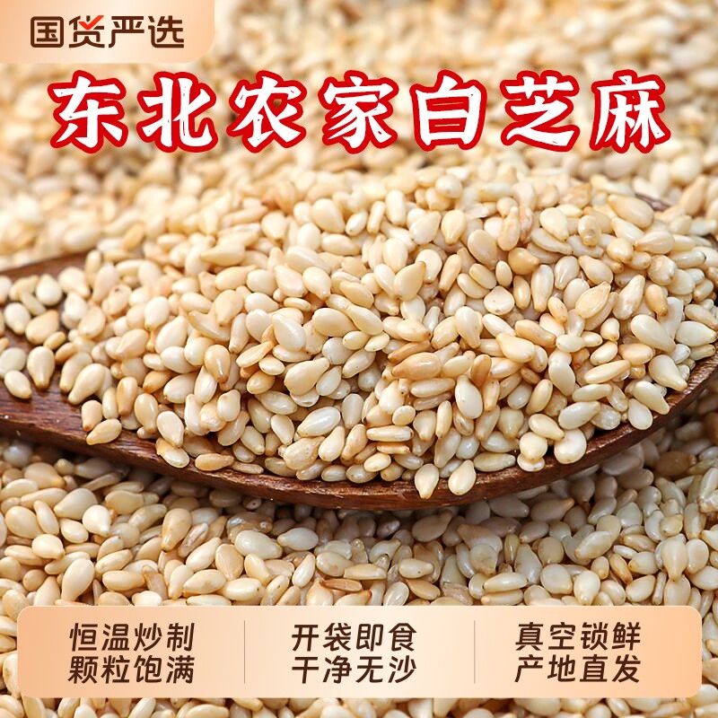 一把锄头东北熟白芝麻5斤炒熟商用家用烘焙烧烤火锅调料新货食用