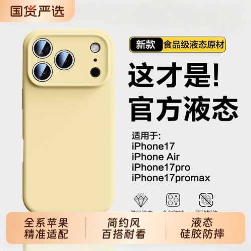 适用苹果17pro手机壳iphone17promax液态硅胶16plus新款15pm全包14max植绒13超薄17airAI按键ip保护套高级感