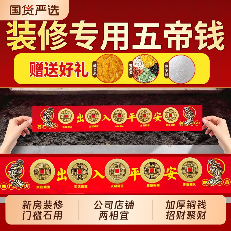 五帝钱压门槛出入平安装修入户门门槛石招财貔貅真品铜钱镇宅古币