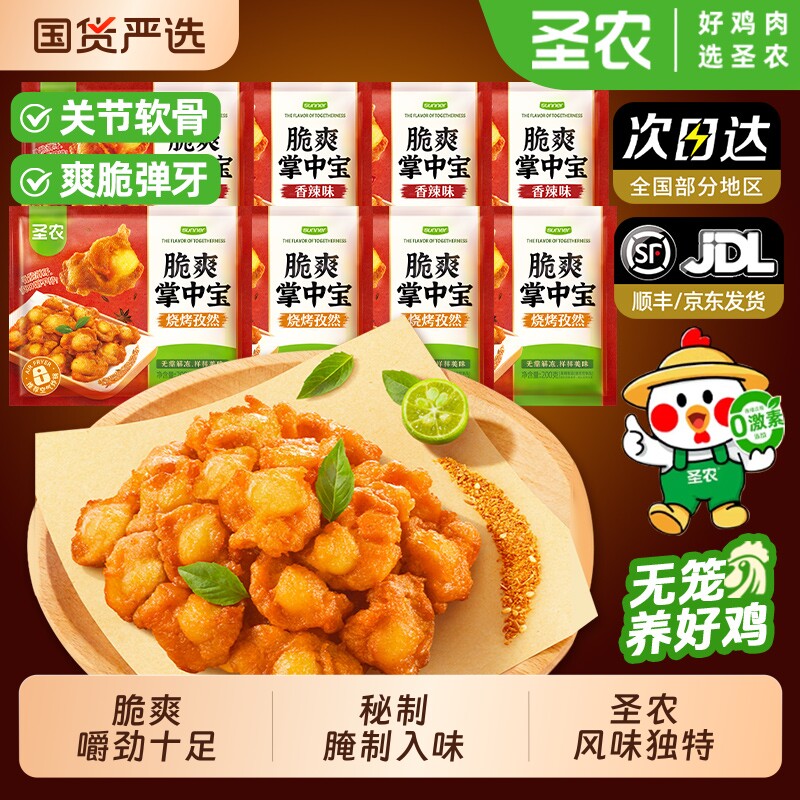 圣农掌中宝鸡脆骨烧烤孜然味半成品空气炸锅批发食材冷冻鸡肉速冻
