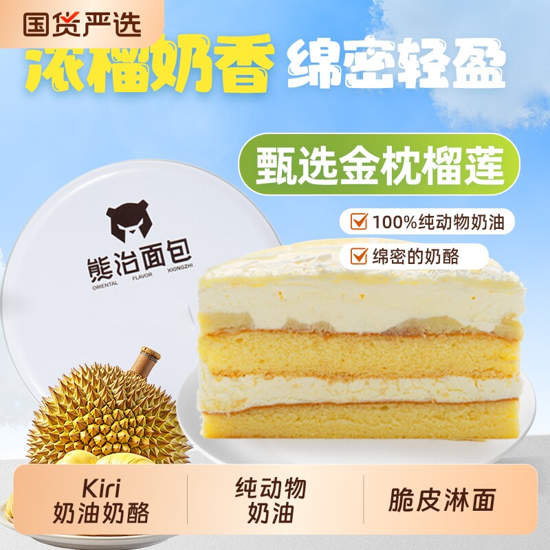 【熊治X法国kiri】榴莲蛋糕100%纯动物奶油奶酪盒子脆皮系列罐子