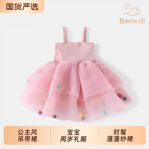 班喜迪女童连衣裙夏季吊带网纱裙