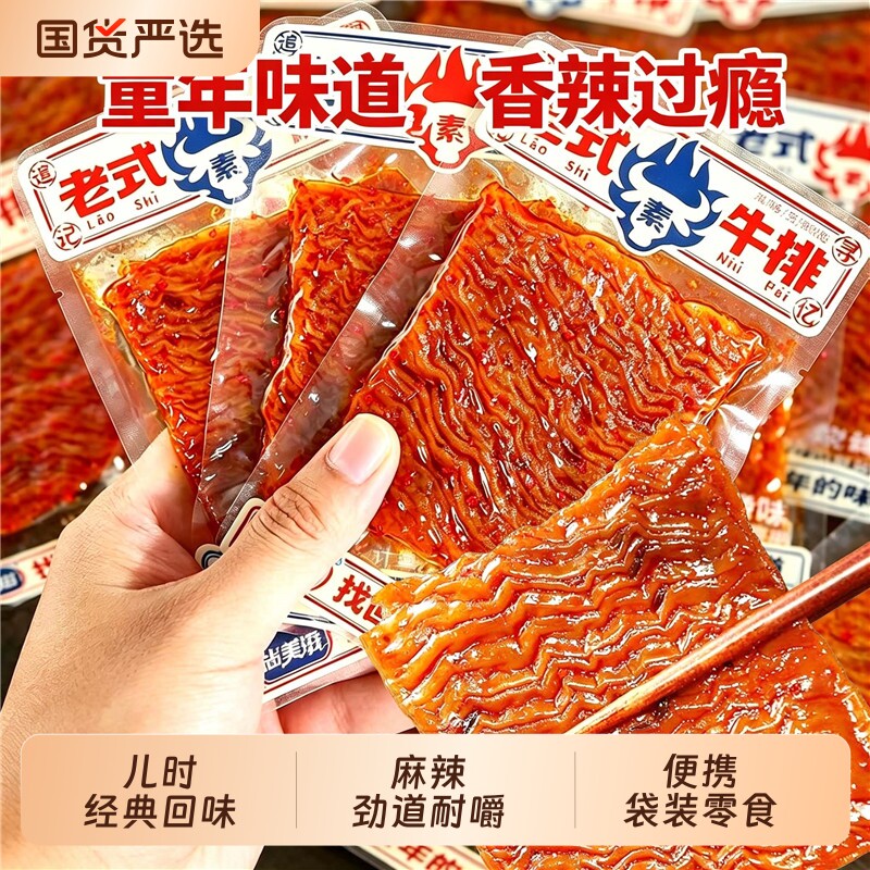 怀旧大辣片豆制品鞋底辣片老式豆皮辣条休闲小包装零食品散装解馋