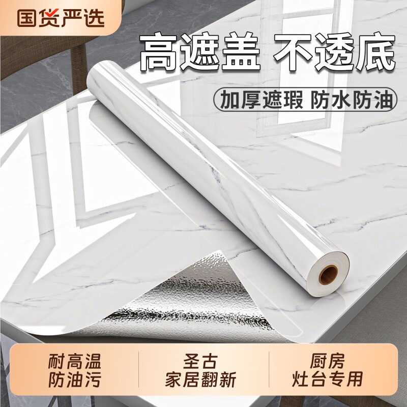 大理石桌面贴纸防水防油防烫自粘墙纸桌贴餐桌子茶几家具翻新贴膜
