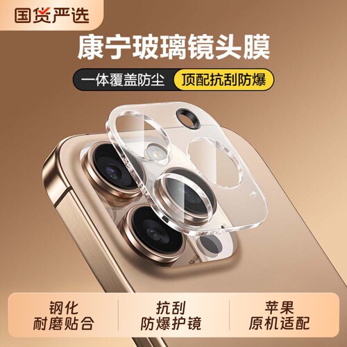 适用苹果16pro镜头膜iphone17promax手机钢化膜17air一体保护15plus后镜头贴14pm全屏13后摄像头ip镜头圈max
