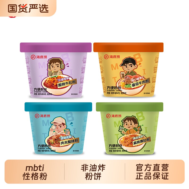 hi海底捞酸辣粉MBTI性格风味组合冲泡粉速食办公夜宵追剧户外露