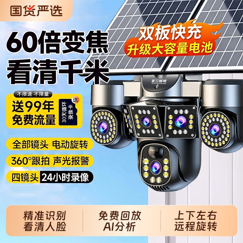 【60倍变焦】看千米四摄电动旋转图片