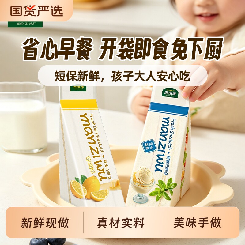 满滋屋三明治日式手工面包即食儿童学生党营养早餐肉松吐司奶油