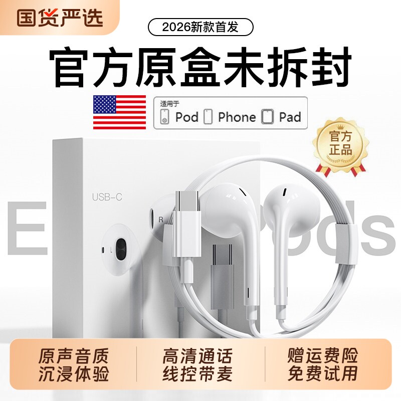有线耳机集语原装正品适用苹果iPhone17Promax/16/15/14typec接口