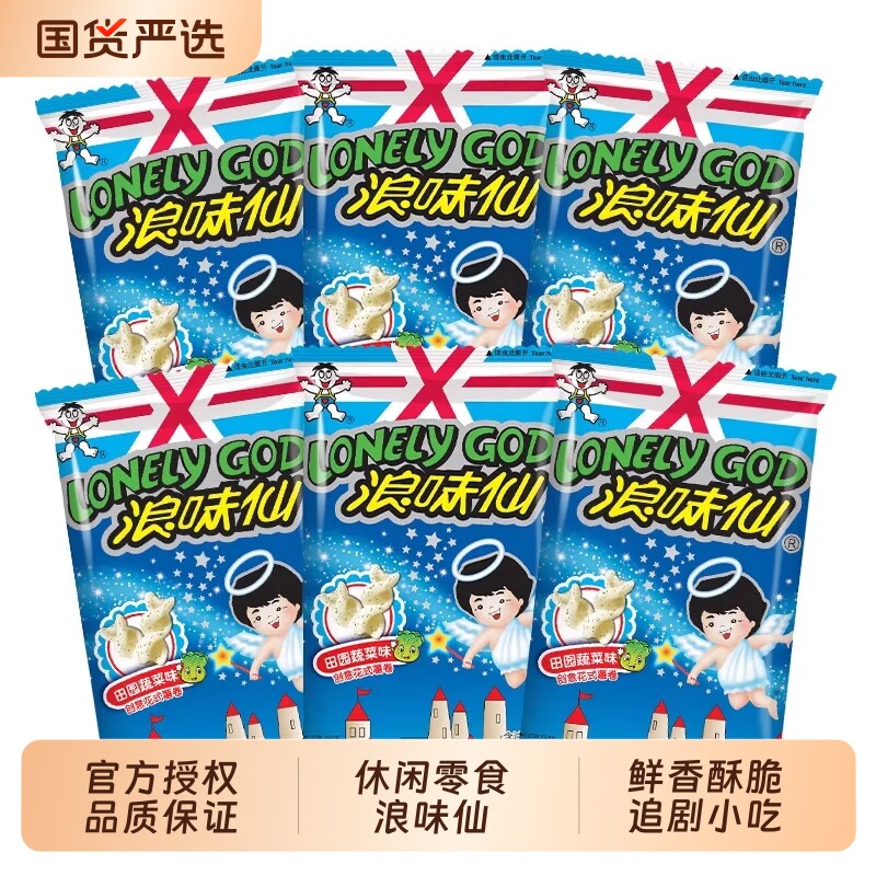 【加赠脆米饼2包】旺旺浪味仙70g*6袋蔬菜味薯条薯片膨化休闲零食