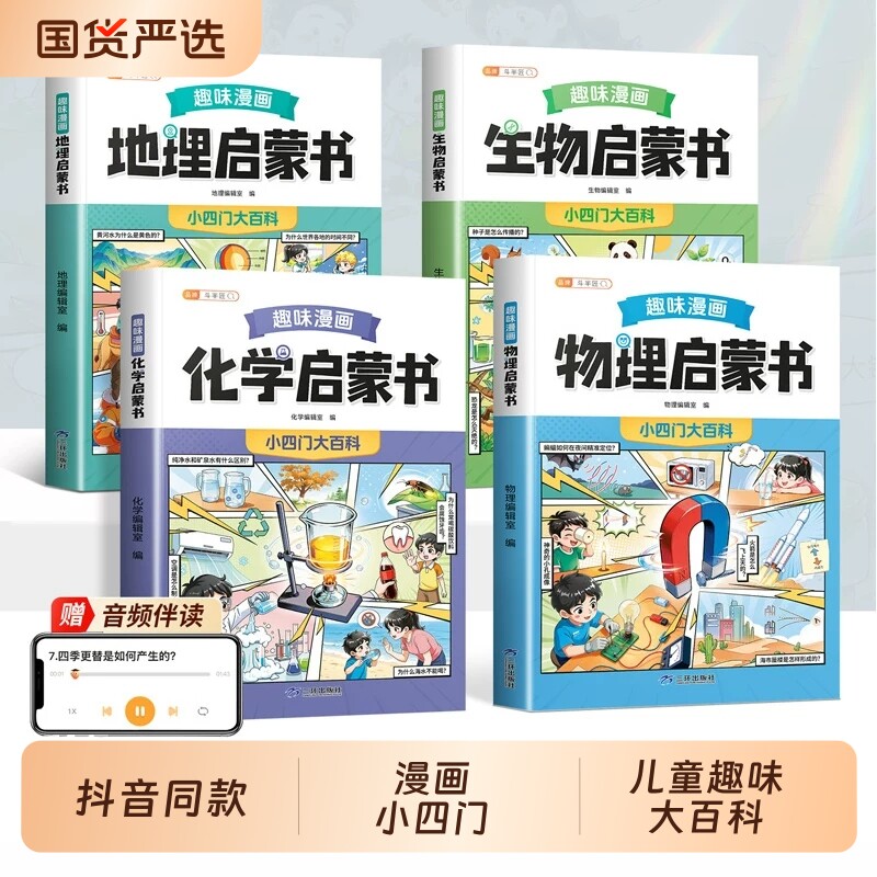 抖音同款小学版小四门漫画趣味百科物理化学生物地理启蒙书全套儿童大百科漫画版阅读书十万个为什么侦探科学初中昆虫历史奇妙地球