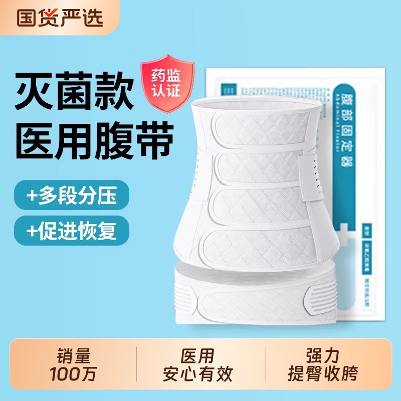 医用收腹带产后产妇剖腹产顺产专用修复束腹带孕妇术后小肚子塑身