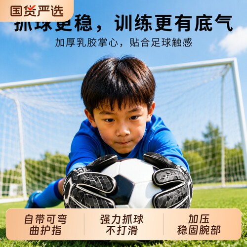 守门员专用手套带护指防滑耐磨