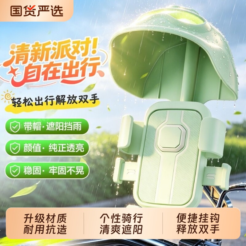 电动车骑行手机导航支架车把后镜遮阳挡雨架自行车固定摩托车帽子