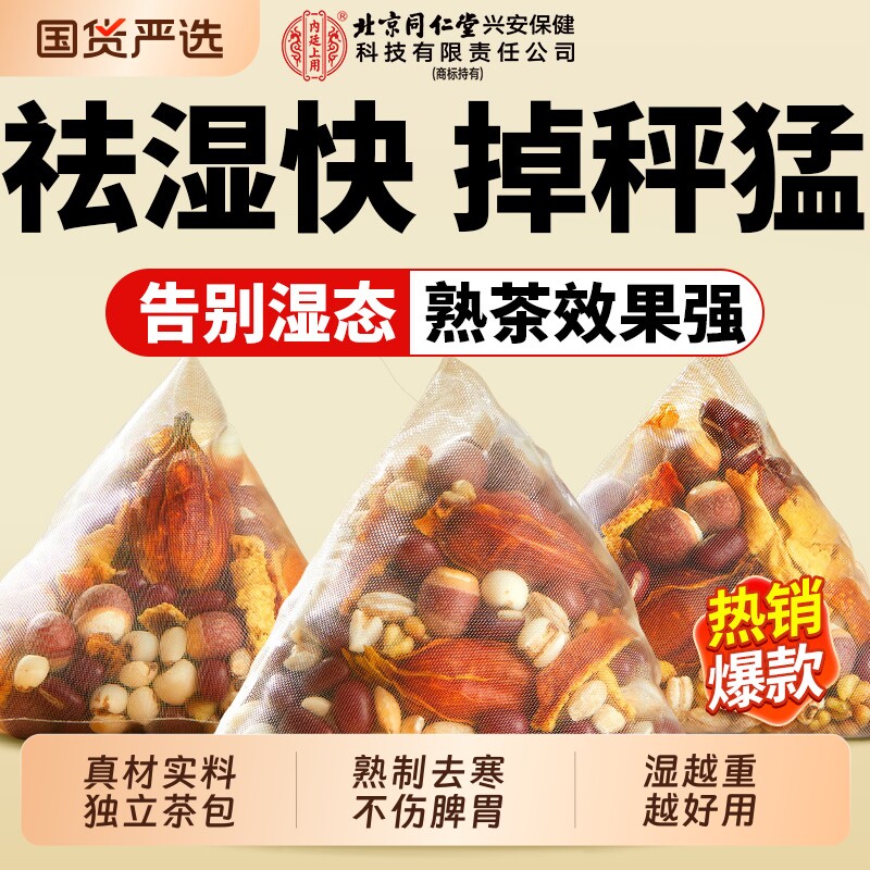 红豆薏米祛湿茶赤小豆芡实茯苓去毒养生茶健脾官方旗舰店办公室