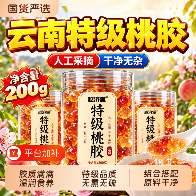 特级桃胶正品旗舰店雪燕皂角米银耳羹百合干货炖奶独立包装三宝