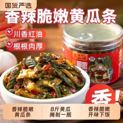 屋头高山脆香辣脆嫩黄瓜条腌黄瓜条下饭香甜黄瓜剁椒黄瓜酱菜咸菜