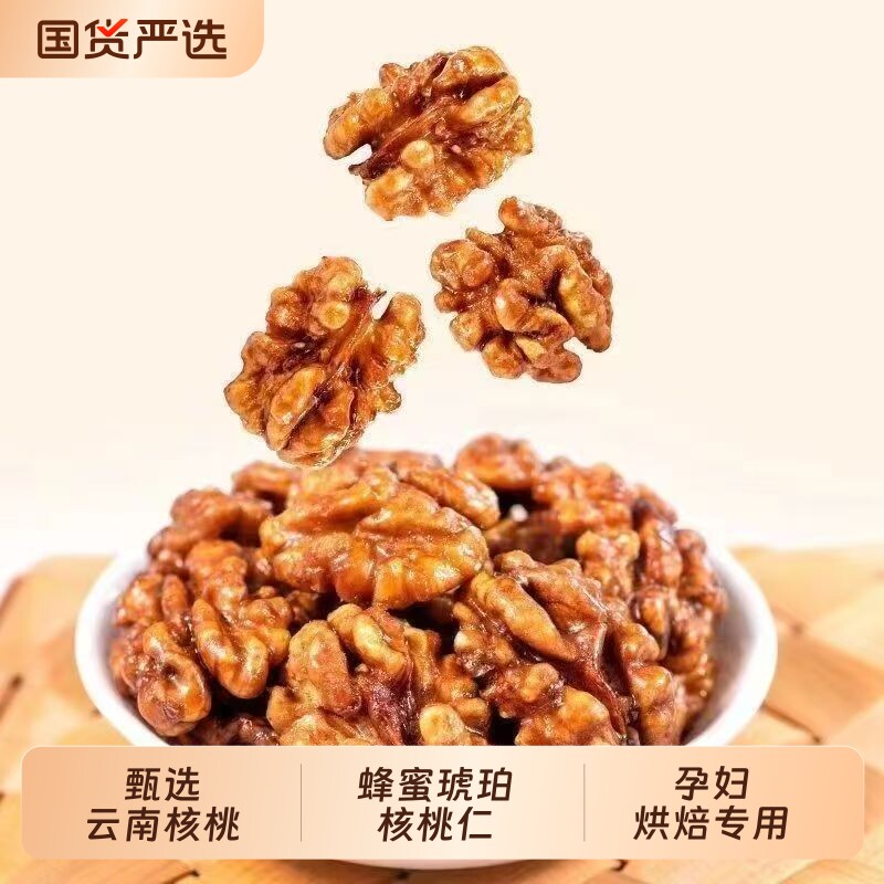 蜂蜜琥珀核桃仁焦糖味坚果酥脆去皮山核桃仁熟孕妇烘焙专用零食