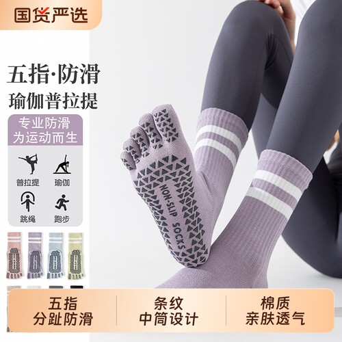专业分趾普拉提袜硅胶防滑透气