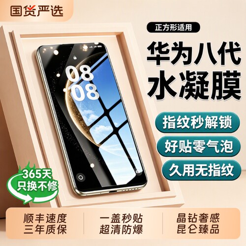 护屏三代！适用华为Mate70手机膜