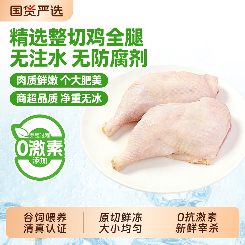 鸡全腿新鲜冷冻手枪腿大号食材饱满烧烤生鲜速冻无激素鸡肉商用