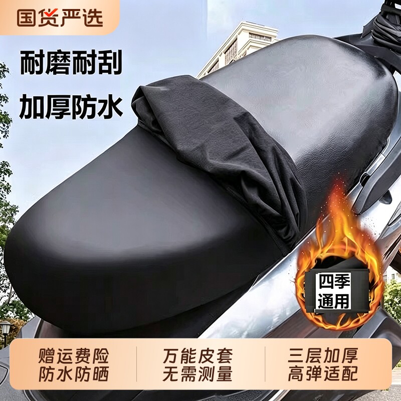 四季通用电瓶车坐垫套摩托车坐垫套电动车座椅套防晒防水弹力座套