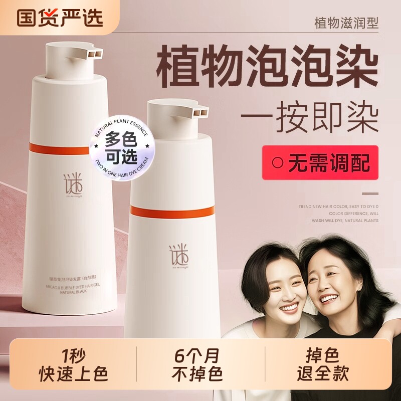 泡泡染发剂天然无刺激一洗黑茶色植物纯自己染发膏男女官方旗舰店