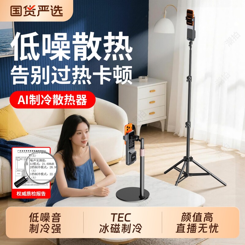 【直播专用】手机散热器制冷超静音带支架补光灯主播全套设备半导体降温神器适用苹果华为一体背夹风扇手机架