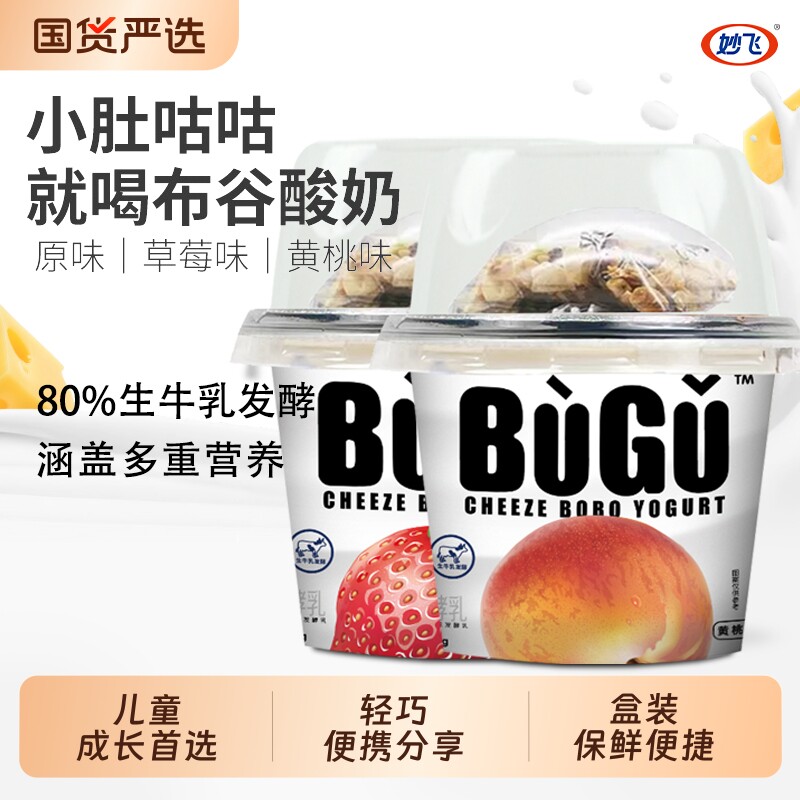 妙飞搅拌酸奶杯酸奶水果谷物脆麦片营养早餐零食健康冻干成长常温