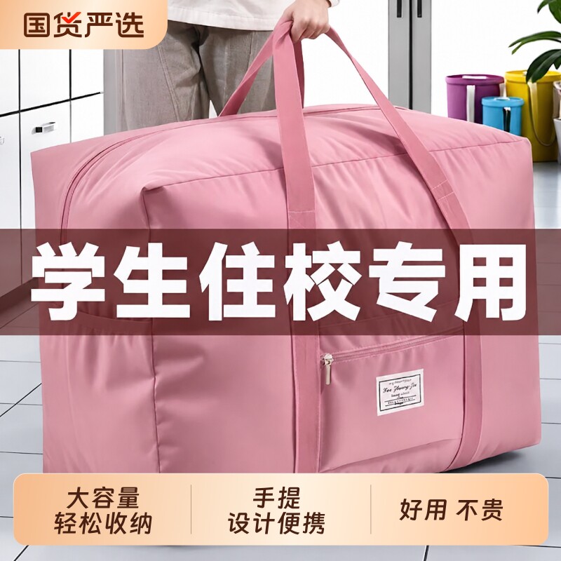 被子收纳袋超大容量加厚牛津布打包袋宿舍衣服衣物整理包袋子手提