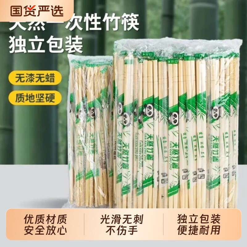 一次性筷子饭店专用方便独立包装加长加粗卫生筷商用批发高档新款图片