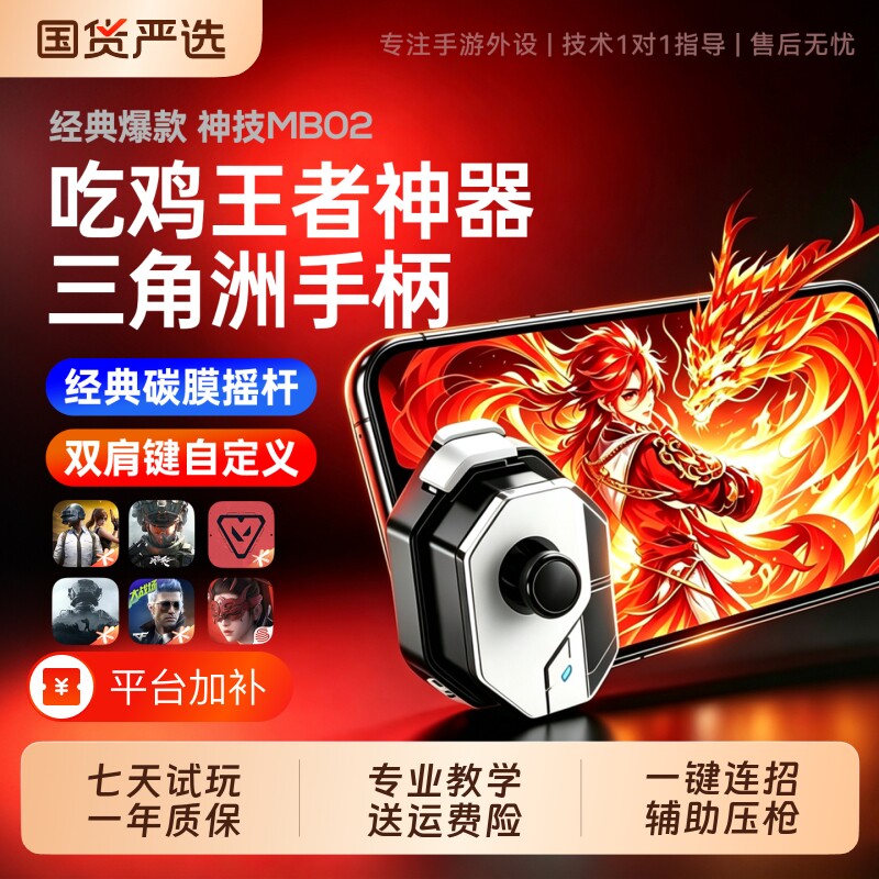 米墨神技MB02手柄王者荣耀一键连招和平精英吃鸡神器三角洲手游外设诡秘之主蛋仔派对CF安卓苹果手机游戏专用