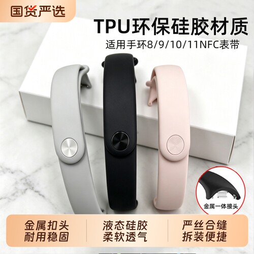 适用小米手环8/9/10/11NFC表带