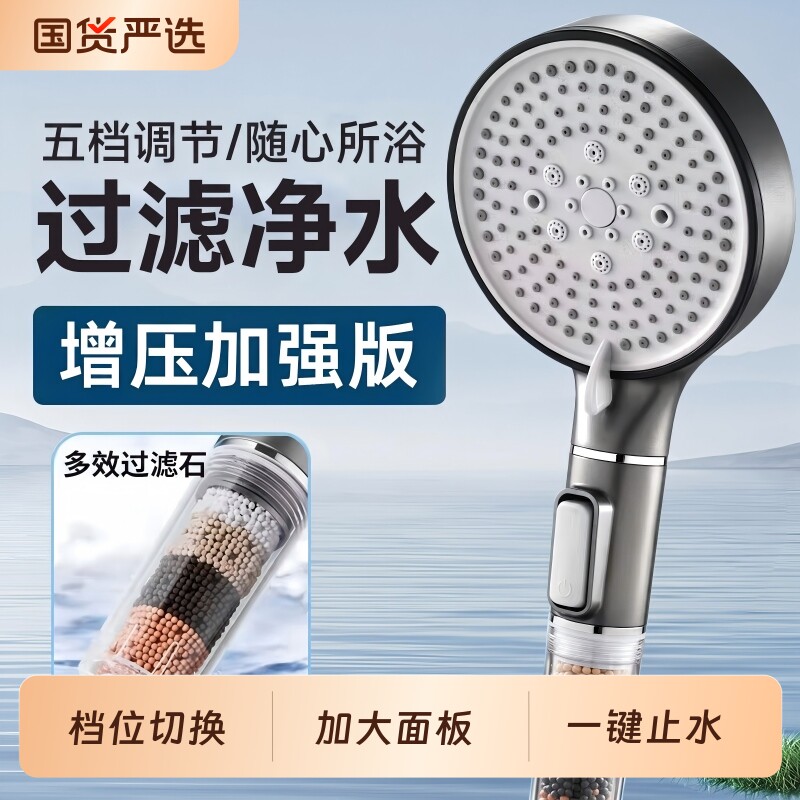 家用增压过滤花洒喷头热水器洗澡出水净水浴室养肤美发加压淋浴头