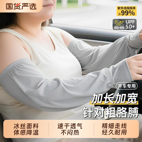 宽松大码胖mm防晒女袖套护臂手臂套袖冰丝袖子手套防紫外线冰夏季